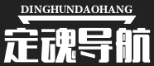 定魂导航・国内优质站长导航网丨[旭安侠极速响应]丨定魂导航官网